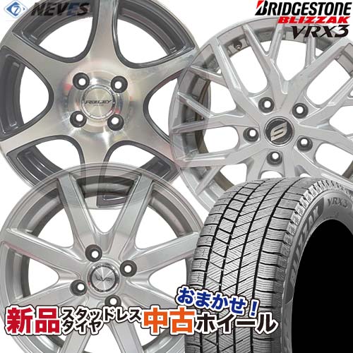 新品スタッドレスタイヤ 中古おまかせホイールセット 【175/65R14 82Q 2022～2023年製 BRIDGESTONE(ブリヂストン) BLIZZAK VRX3】空気圧 ホイールバランス調整 バルブ交換済み タイヤのみメーカー取り寄せ