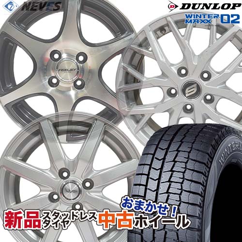 新品スタッドレスタイヤ&中古おまかせホイールセット 【225/60R17 99Q 2022～2023年製 DUNLOP(ダンロップ) WINTER MAXX WM02】空気圧、ホイールバランス調整、バルブ交換済み タイヤのみメーカー取り寄せ