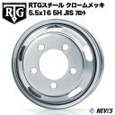 RTG トラック用スチールホイール 【5.5x16 5H 中国製 エルフWタイプ フロント用 クロームメッキ】 一般宅配送不可