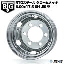 RTG トラック用スチールホイール 【6.00x17.5 6H JIS規格 中国製 リア用 クロームメッキ】 一般宅配送不可