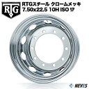 RTG トラック用スチールホイール 【7.50x22.5 10H 新ISO規格 中国製 リア用 クロームメッキ】 一般宅配送不可