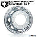 RTG トラック用スチールホイール 【6.75x19.5 8H 新ISO規格 中国製 リア用 クロームメッキ】 一般宅配送不可