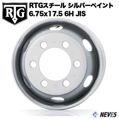 新品 RTG トラック用スチールホイール 【6.75x17.5 6H　JIS規格 中国製 シルバーペイント】 一般宅配送..