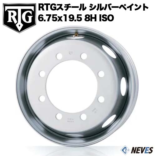 新品 RTG トラック用スチールホイール 【6.75x19.5 8H　新ISO規格 中国製 シルバーペイント】 一般宅配..