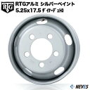 RTG トラック用スチールホイール 【5.25x17.5 5H 中国製 ダイナ デュトロ用 シルバーペイント】 一般宅配送不可