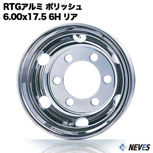 新品 RTG トラック用アルミホイール 【6.00x17.5 6H　JIS規格 中国製 リア用 ポリッシュ】 一般宅配送..