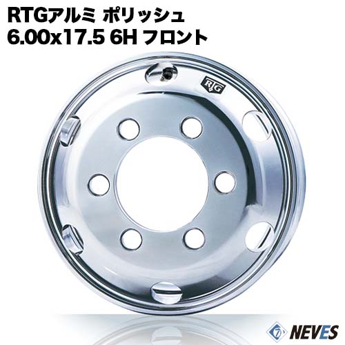 新品 RTG トラック用アルミホイール 【6.00x17.5 6H　JIS規格 中国製 フロント用 ポリッシュ】 一般宅..