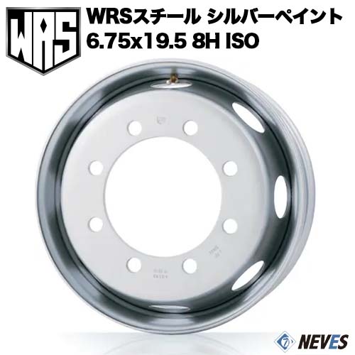 新品 WRS トラック用スチールホイール 【6.75x19.5 8H　新ISO規格 中国製】