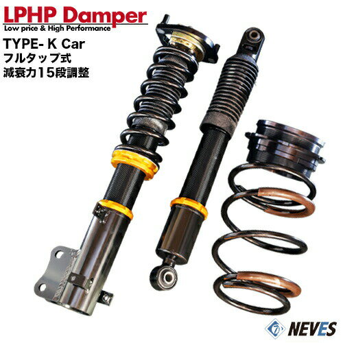 ダイハツ ムーブ/カスタム LA100S用フルタップ式車高調 減衰力15段調整 LPHP Damper メーカー直送品 欠品時はご連絡