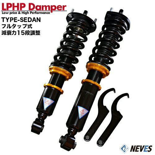 トヨタ アリスト JZS147用フルタップ式車高調 減衰力15段調整 LPHP Damper メーカー直送品 欠品時はご連絡