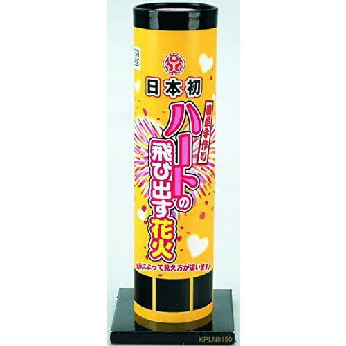 打上花火 ハートの飛び出す花火