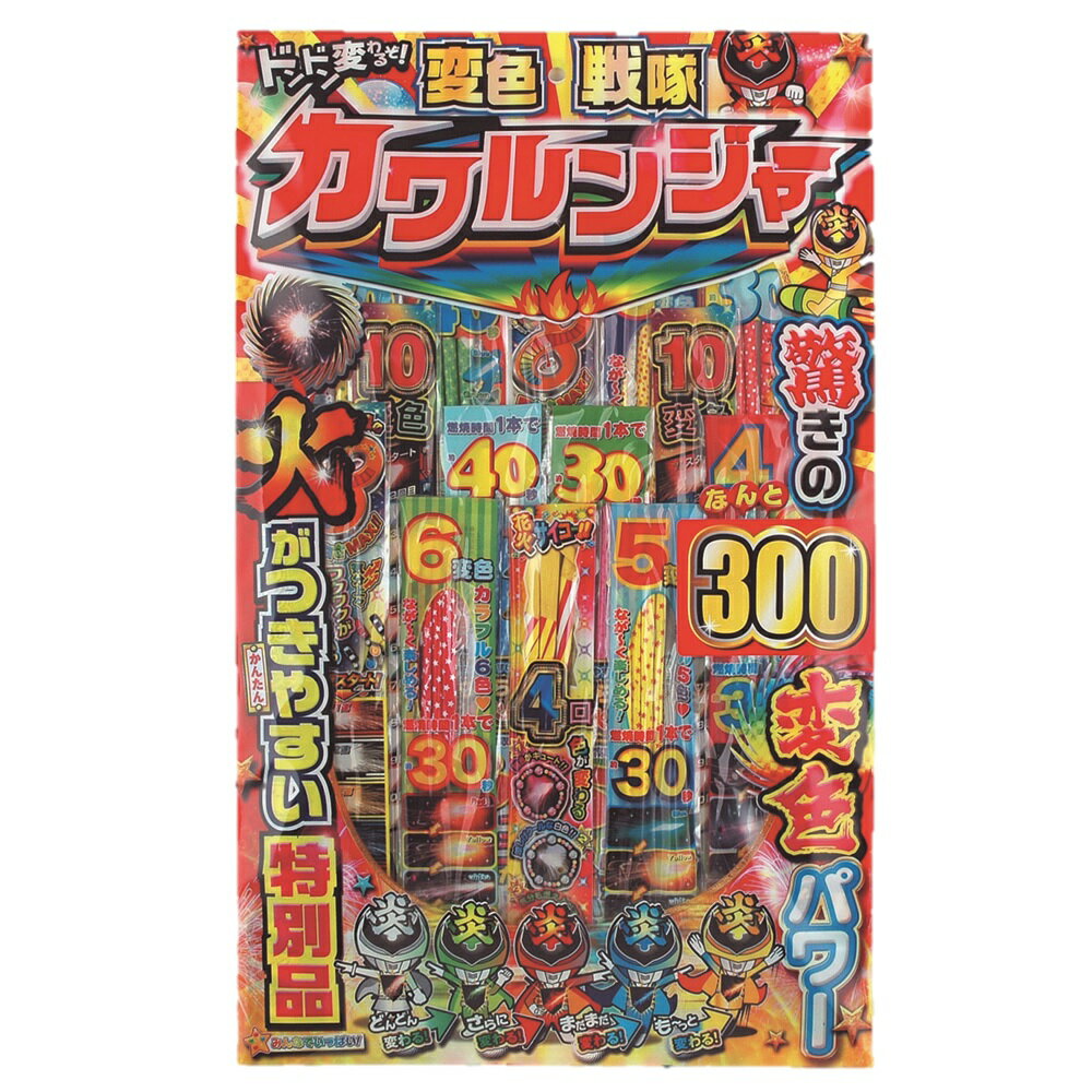 花火 カワルンジャー No,1600