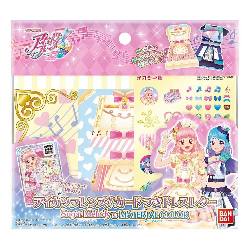 アイカツフレンズ! カードつきドレスレター Sugar Melody & MATERIAL COLOR