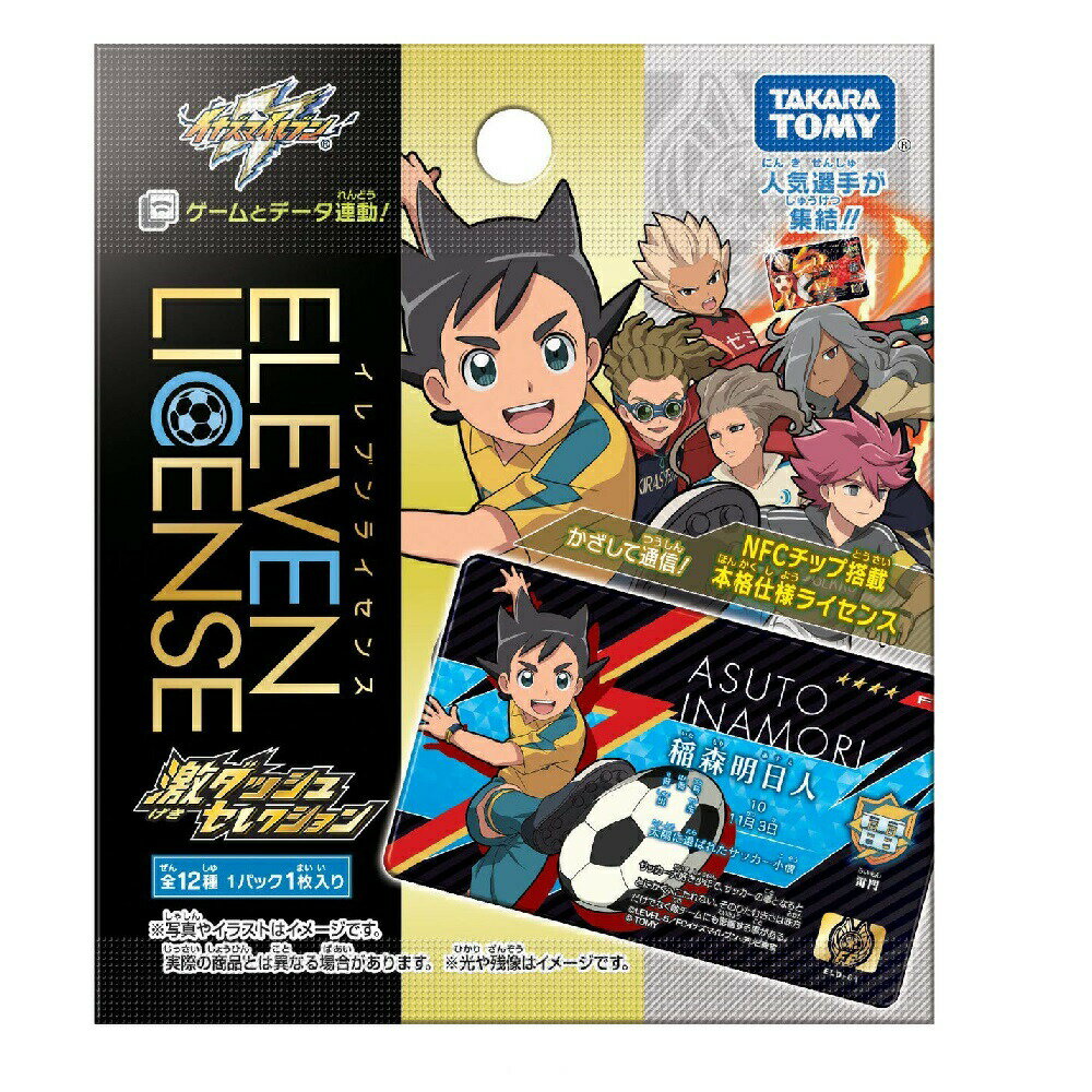 楽天市場】イナズマイレブン ライセンス(カードゲーム 楽天市場】イナズマイレブン ライセンス(カードゲーム