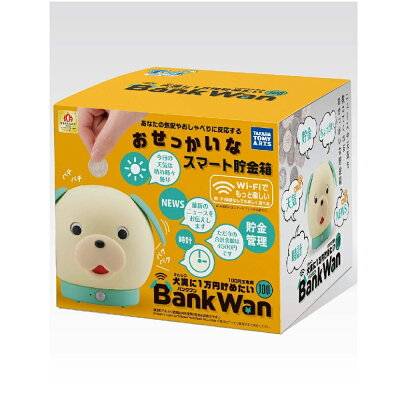 おせっかいなスマート貯金箱バンクワン100円玉専用