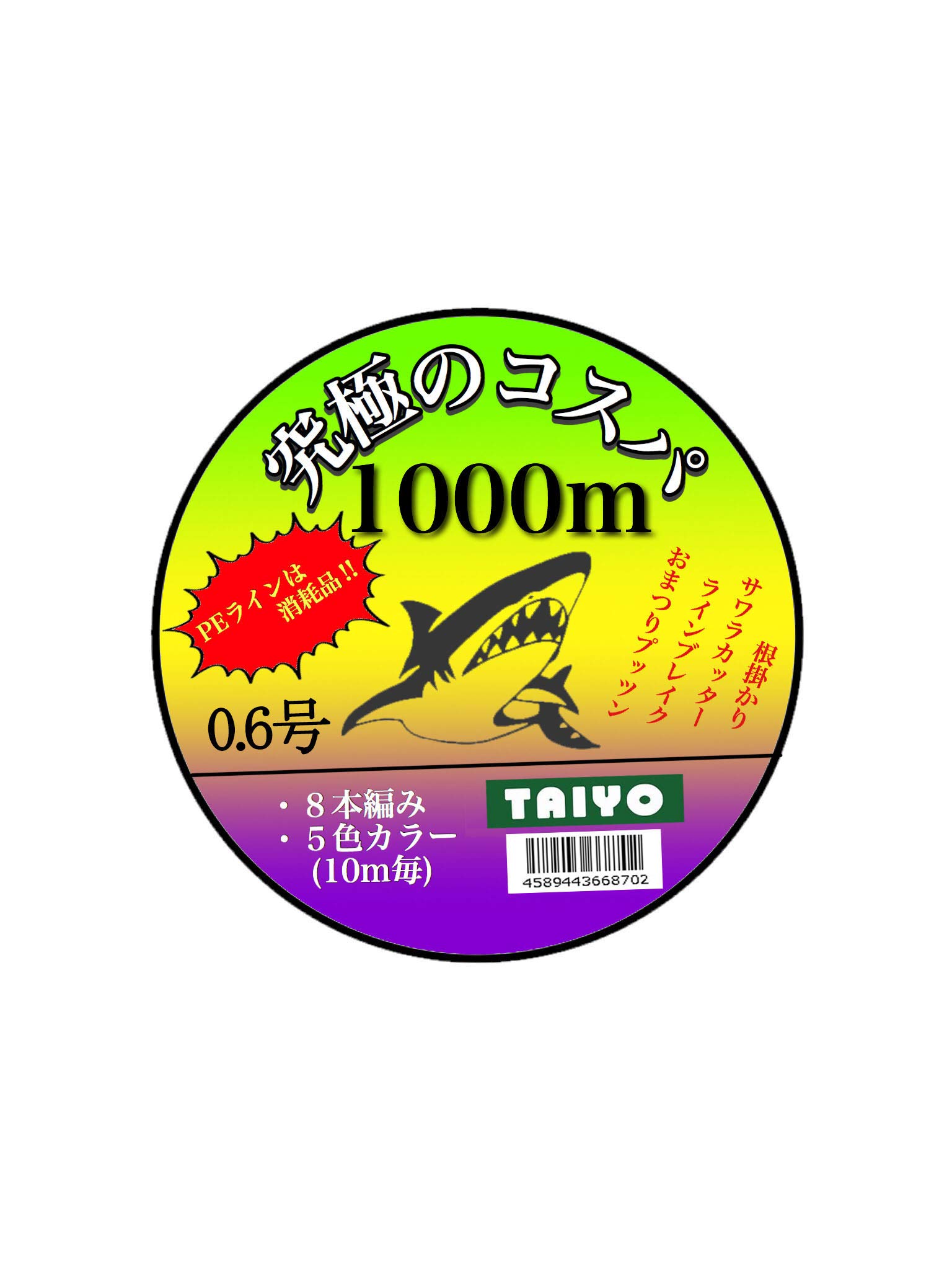 究極のコスパシリーズ 究極のコスパPE 1000M 10Mごとに5色マルチカラー (0.6号)　PEライン