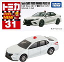 タカラトミー 『 トミカ No.31 トヨタ カムリ スポーツ 覆面パトロールカー (箱) 』 ミニカー 車 おもちゃ 3歳以上 箱入り 玩具安全基準合格 STマーク認証 TOMICA TAKARA TOMY