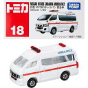 タカラトミー『 トミカ No.18 日産 NV350 キャラバン 救急車 箱 』 ミニカー 車 おもちゃ 3歳以上 箱入り 玩具安全基準合格 STマーク認..