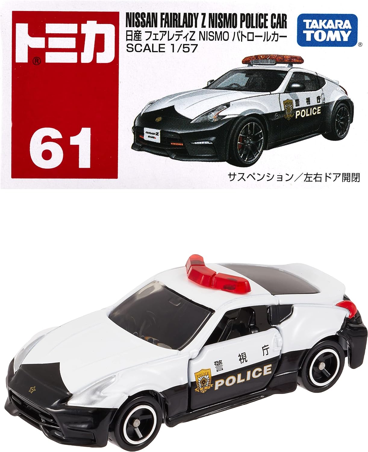 タカラトミー『 トミカ No.61 日産 フェアレディZ NISMO パトロールカー (箱) 』 ミニカー 車 おもちゃ 3歳以上 箱入り 玩具安全基準合格 STマーク認証 TOMICA TAKARA TOMY