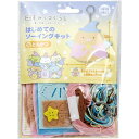 尾上萬 映画 すみっコぐらし 青い月夜のまほうのコ はじめての ソーイングキット とんかつ OM-018981