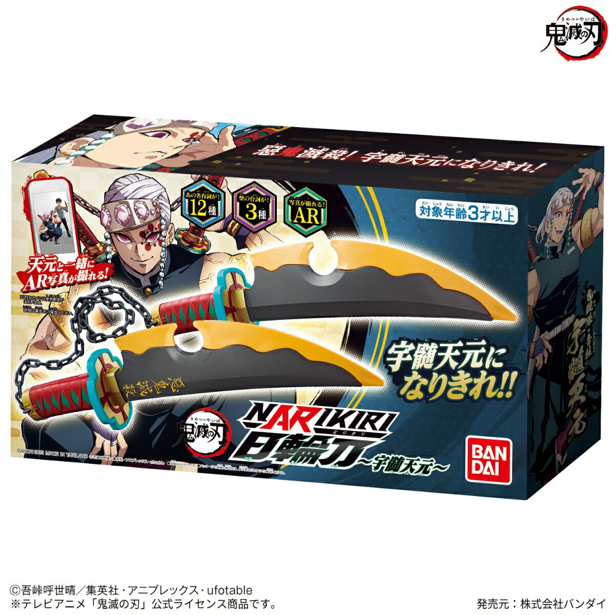 鬼滅の刃NARIKIRI日輪刀~宇髄天元~