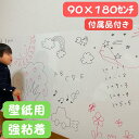 ホワイトボード シート 壁に貼る おえかき ボード 壁紙 シール 空気が抜ける 省スペース 貼付け簡単 安全 知育 子ども 落書き 子ども部屋 学校 オフィス ...