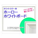 壁になじむホワイトカラー枠 ホーローホワイトボード 壁掛け用 300×450mm 縦横兼用 日本製