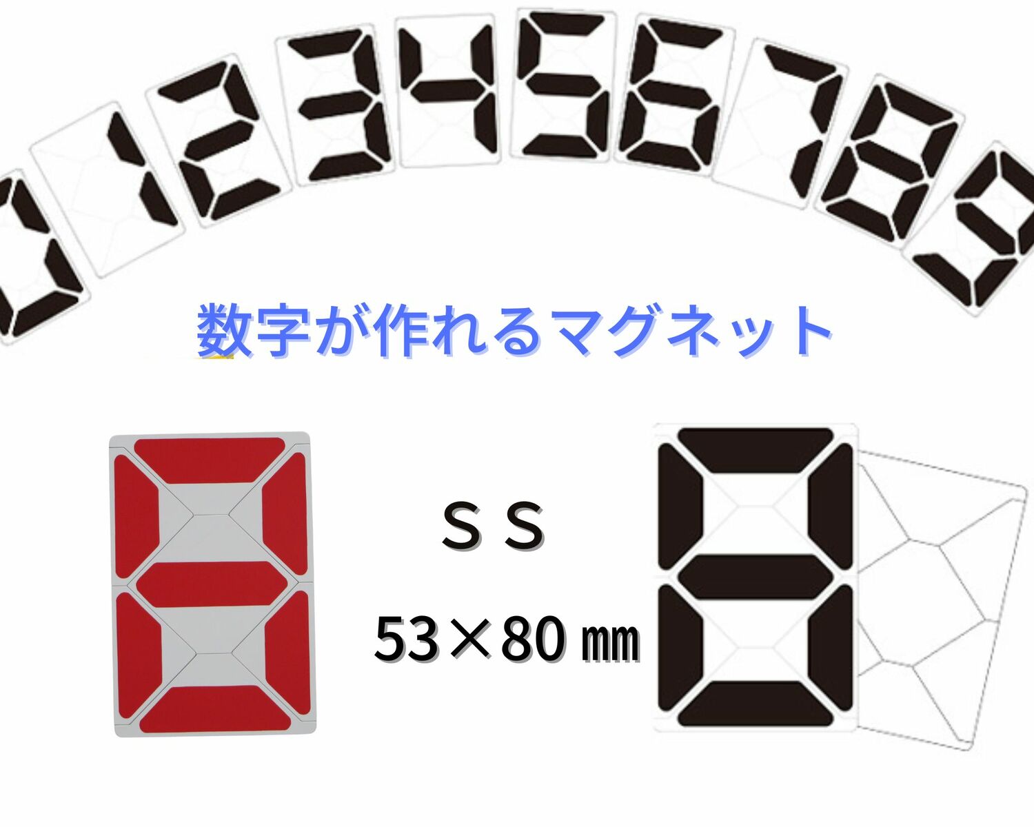 【送料無料】マグネット 数字 表示 