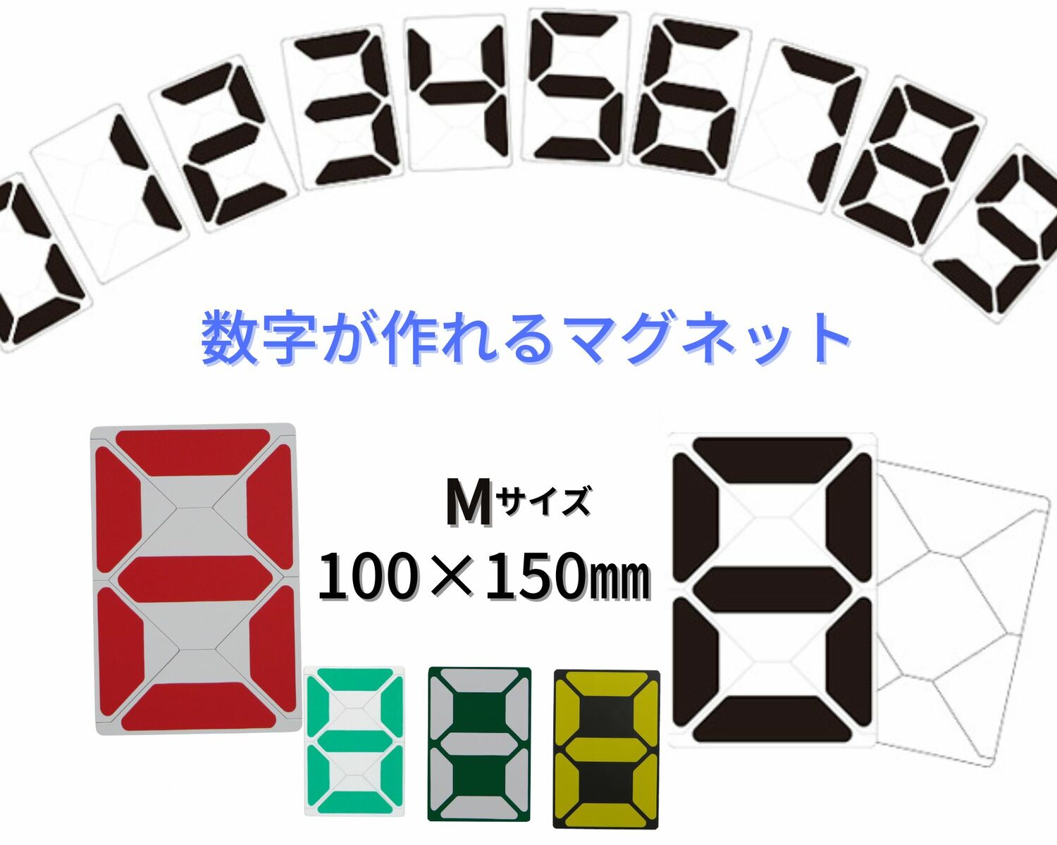 【送料無料】 マグネット 数字 表示