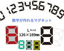 【楽天1位】 【送料無料】 マグネット 数字 表示 得点表示 スコアボード 価格表示 プライスボード カウントダウン 1枚 0〜9 デジタル マグネットシート工房 スージック Lサイズ 126×189mm 国産 普通郵便