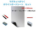 【A4サイズ】ホワイトボード シート 付属品セット マグネット留め 壁紙に貼れる のり付き 200×300mm マグネットバー マーカー いレーザー ポケット ...