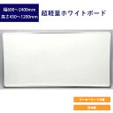 超軽量ホワイトボード