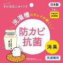 きになるニオイトリ1枚入 洗濯槽用