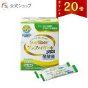 【ポイント20倍】【公式】 食物繊維 粉末 サンファイバープラス(6g×30包) パウダー 水 サッと溶ける 酪酸菌 体に優しい 無味無臭 医療現場でも活用 水...