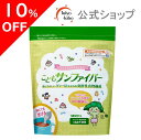 【期間限定10%OFF/6.11 1:59まで】【公式】 こどもサンファイバー 食物繊維 1歳頃から パウダー サッと溶ける 無味無臭 栄養補助食品 体に優しい (120gパック/ 約1ヶ月分 / タイヨーラボ/公式ストア限定) グアーガム分解物 シールド乳酸菌 水溶性食物繊維