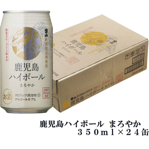 【新商品】鹿児島ハイボール まろやか 350ml 24缶入り 味香り戦略研究所