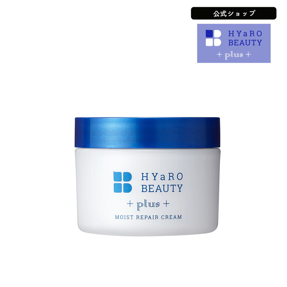 保湿クリーム モイストリペアクリーム 50g ヒアロビューティープラス 【太陽のアロエ社 公式ショップ】 plus エイジングケア フェイスクリーム 保湿ミルク 乾燥肌 スキンケア ふっくら ハリ う…