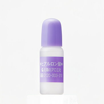 【メーカー直販・公式ストア】太陽のアロエ社 ヒアルロン酸 原液 10mL 唇 おでこ こめかみ 目の下 濃厚美容液 涙袋 ゴルゴライン まぶた 顔 眉間