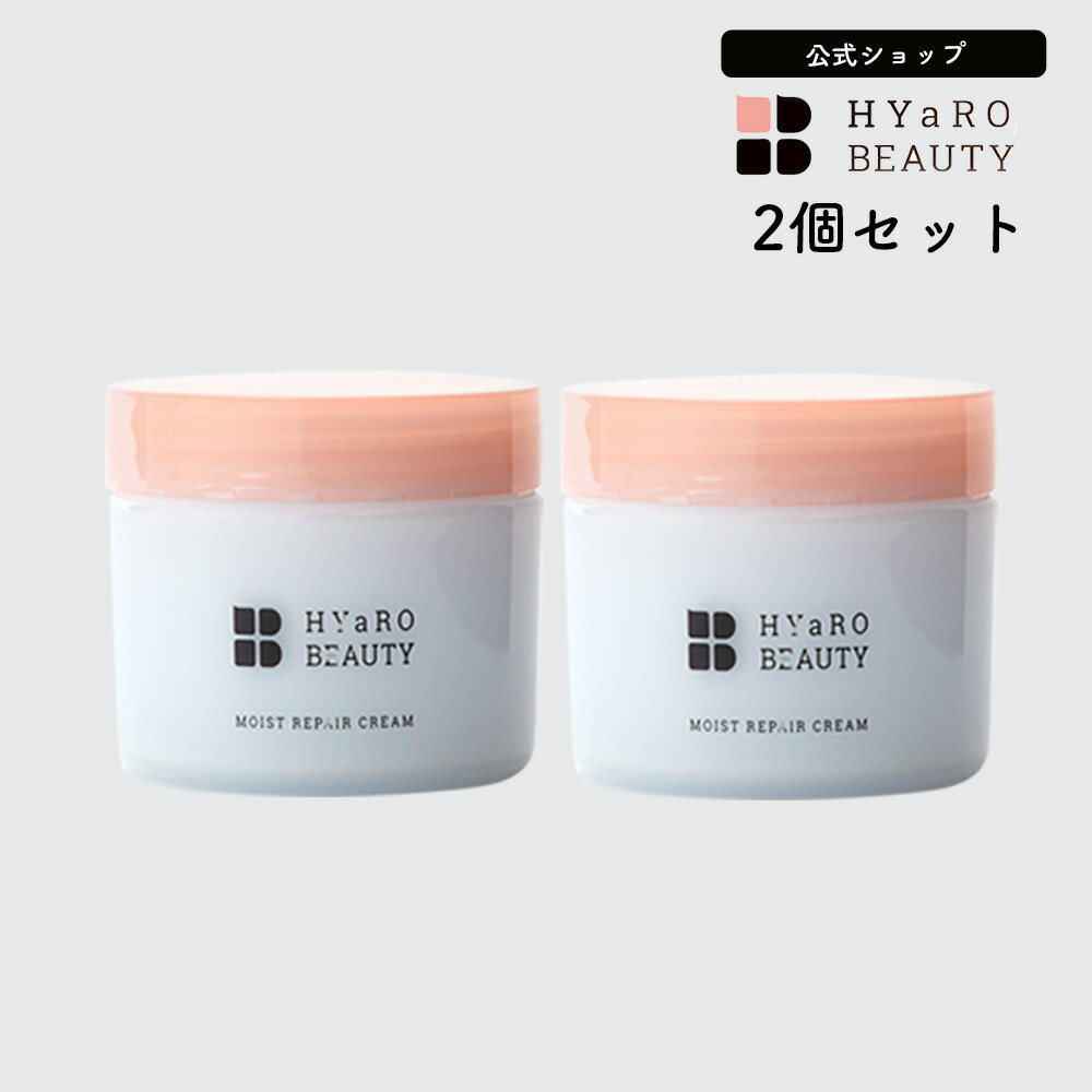 楽天太陽のアロエ社公式ショップ夜用 保湿クリーム モイストリペアクリーム 50g×2個 ヒアロビューティー 【太陽のアロエ社 公式ショップ】 フェイスクリーム 高保湿型 ヒアルロン酸 バリア型 保湿ミルク 乾燥肌 うるおい しっとり サラサラ 美容液 エイジングケア まとめ買い HYaRO BEAUTY