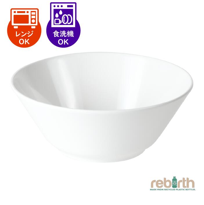 ボウル 14×5.5cm 日本製 プラスチック 電子レンジ 食洗機対応 rebirth(リバース) Basicシリーズ サラダボウル シリアルボウル 八 食器 軽い 割れにくい 食器 おしゃれ 人気 売れ筋 定番