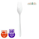 フォーク 18cm プラスチック 電子レンジ 食洗機対応 rebirth(リバース) Basicシリーズ カトラリー 食器 軽い 割れにくい 食器 おしゃれ 人気 売れ筋 定番