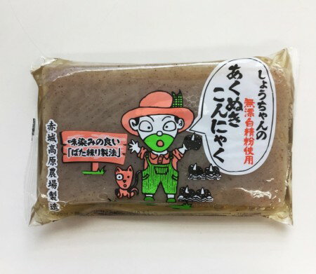 しょうちゃんの あくぬきこんにゃく(君田こんにゃくより変更) 1枚※あく抜き済み・特別栽培こんにゃく芋使用※夏季は冷蔵配送(10〜4月は常温配送)