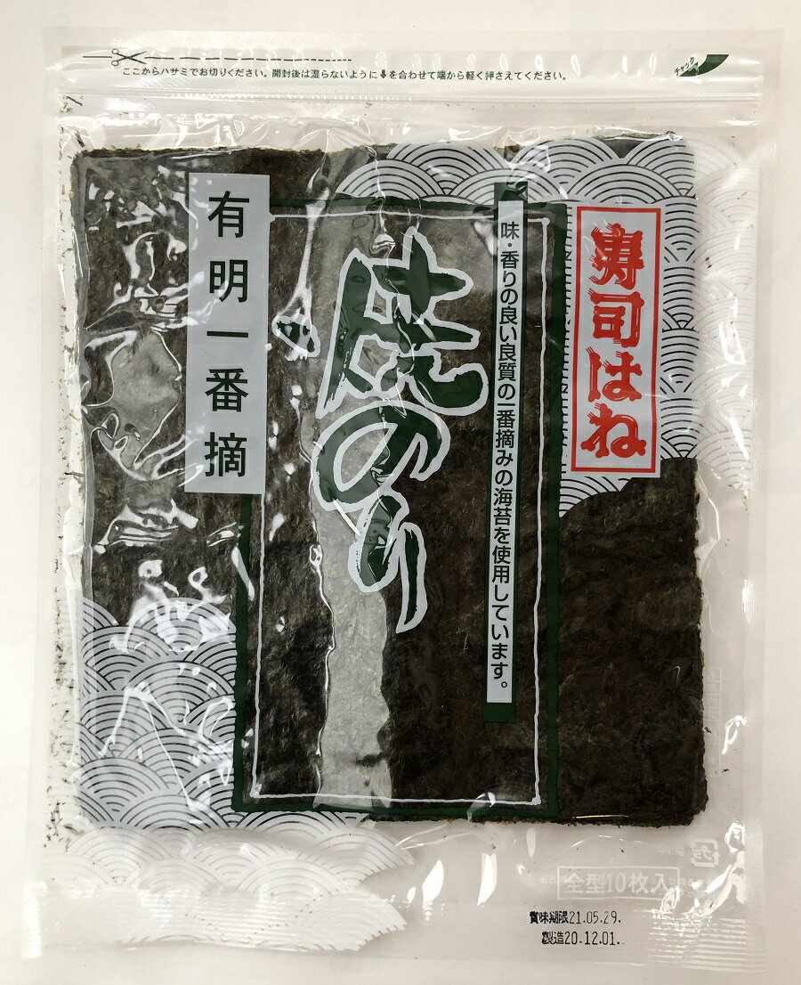 【成清海苔店】寿司はね焼きのり　全型10枚入り※メール便は1通につき3個まで★有明一番摘み・酸処理なし！のサムネイル