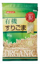 ■容量：70g■原材料；有機白胡麻（パラグアイ・ボリビア産）■賞味期限： 常温で1年■配送方法:常温■販売元:オーサワジャパン■粗挽き製法で風味豊かにすりあげた ■ごま和えに、うどんやそばの薬味におもちに絡めて商品分類：ごま・えごま類 /メーカー：みたけ食品工業株式会 ※手配商品のため、メーカーの在庫状況によっては欠品となる場合があります。 また、手配商品につきましては、ご注文後のキャンセルはできませんのでご了承ください。