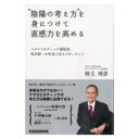 ●【オーサワ】　“陰陽の考え方”を身につけて直感力を高める　四六判