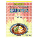 ●【オーサワ】　裏側探偵団〜カンタン・ベンリの裏側（2）〜 旨味エキス 1冊