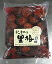 三年漬け　自然農法梅干【紀和の里梅】　500g※メール便対応可（1通につき1個まで）