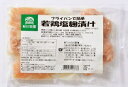 【冷凍】【秋川牧園の冷凍食品】若鶏塩麹漬け　150g（6〜8個）★フライパンで簡単！※「冷凍品のみ」10800円以上のご注文で、「冷凍便」の送料が無料となります 2