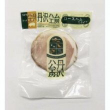 【冷凍】【中津ミート（丹沢農場）】ロースハムスライス　100g※「冷凍品のみ」10800円以上のご注文で、「冷凍便」の送料が無料となります