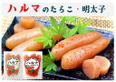 ★300円引きクーポンあり!【冷凍・送料込】【無添加・無着色】太陽オリジナルハルマのたらこ&明太子2個セット(各100g)※着色料・化学調味料一切無添加※アラス...
